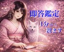 即答鑑定✨恋愛・人生・日常の迷いスッキリ占います ご飯のメニューも恋の悩みも♡あなたの迷いにサクッと答えます✨ イメージ1