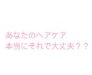 美髪になれる方法お教えします 髪の毛に悩みがある方 退色 抜け毛 ボリュームetc... イメージ1