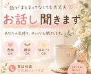 愚痴・雑談・悩みごと、どんなお話でもお聞きします 泣いてしまっても無言でも大丈夫です。一人で抱え込まないで。 イメージ1