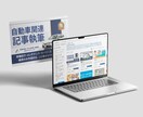 元営業の提案とWeb技術で信頼されるHPを作ります 初心者様も安心！公開後の運用まで見据えて一緒に育てていきます イメージ7