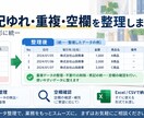 Excel・CSVの表記ゆれ・重複を整理します 空欄確認・形式統一で使いやすいデータに イメージ1