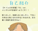 K-くんのお部屋 メンタルHP回復させます お話ししてメンタルのHPを回復しよう(TEL ver.)。 イメージ3