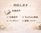 半額セール中！動画・音声の文字おこしします 会議音声やYouTube動画などの文字おこしを代行します！ イメージ4