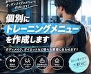 個別にトレーニングメニューを作成します ボディメイク、ダイエットなど様々な要望に合わせます！ イメージ1