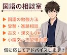 元国語教師が【現代文・古典】の勉強法を教えます ｜個に応じたアドバイス｜国語を得意教科に変えましょう！ イメージ1