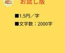 お試し1文字1.5円で2000字の記事を書きます お試し価格で、本サービスと同じクオリティの記事を執筆します！ イメージ1