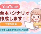YouTube動画の台本・シナリオ作成します 解説・雑学・まとめ系などYouTube台本を丁寧に執筆 イメージ1