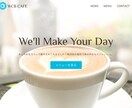3日で納品！おしゃれなWebサイトを制作します 追加料金なしで制作いたします！！ イメージ1