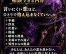 ワンコイン｜相手の気持ちを祖霊視します デビュー前限定｜恋の本音を短く届けます イメージ7