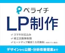 ペライチでスマホ対応・修正無制限のLP制作します LP制作が初めての方も安心、丁寧なサポートをお約束します！ イメージ1