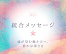 宇宙とつながる統合メッセージをお届けします 仕事を「生き方」に変える──魂が望む働き方へ、静かな導きを イメージ1