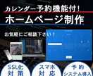 カレンダー予約機能付!ホームページを制作いたします サロン・美容室に導入可能！お手頃価格で予約システム導入します イメージ1