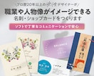 コンセプトが感じられるユニークな名刺をつくります ショップカード・ロゴデザイン・チラシも承ります イメージ1