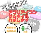 実績多数‼︎アプリアイコン・サムネイル作成します ※ダウンロード率の上がる目立つアイコン作成します イメージ1