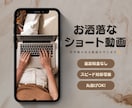 追加料金なし|お洒落なショート動画編集します 3,000円で理想の動画をお作りします イメージ1