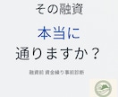 見えない資金繰りを可視化！資金繰り表を整理します 融資前の資金設計ライト！通らない融資を避けるための事前診断 イメージ1