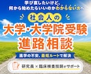 プロが社会人の大学・大学院進学の進路相談に乗ります 現役研究員×臨床検査技師が何から始めるか一緒に整理します イメージ1