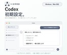 OpenAI Codexの初期設定を一緒にします ChatGPT連携から動作確認まで一緒に イメージ2
