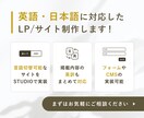 STUDIOで日本語・英語の言語切替LP制作します 英訳と日本語⇔英語の切り替え可能なLP制作をまとめて承ります イメージ1