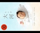 お子様の誕生記念、写真入り命名書お作り致します 手順は簡単！その日に納品！出品はじめに付きお得あり！ イメージ10