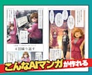 初心者･挫折者必見／AIマンガ作成術超入門教えます AIマンガでの権利収入への道は「まずAIマンガが作れること」 イメージ9
