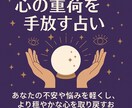 未来を整える占いをします 悩みの根本に光を当て、“生きやすくする”お手伝いをします。 イメージ3