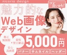 女性ターゲットのWeb画像をデザインいたします バナー･サムネイル･ヘッダーなどのWeb画像を制作します！ イメージ1