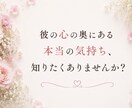 彼の本音・復縁の可能性をじっくり視ます 6000文字超で具体的なアドバイスもお届け イメージ4