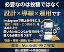 売上導線まで設計するインスタ運用代行をします 素材0｜知識0｜丸投げOK！安心のInstagram運用代行 イメージ4