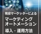 MAツールの導入・運用のご相談承ります MA（マーケティングオートメーション）の導入・運用のご相談 イメージ1