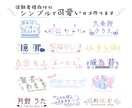 商用利用料込みで活動者様向けのロゴをお作りします シンプルだけど可愛くてぱっと目を引くロゴをお作りします✨️ イメージ1