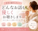 今すぐ話がしたい！どんなお話も優しくお聴きします 愚痴・恋愛・仕事・家族…あなたの話したい気持ちに寄り添います イメージ1