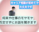 仕事がしんどい人のためのキャリア相談行います 一人で抱え込まず、今のつらさを言葉にしませんか イメージ1