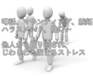 女性職場ならではのお悩み相談にのります 「男性視点」でアプローチする、職場生活を充実させる心理学♪ イメージ2