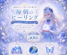 朝一番に【浄化】【愛と光】を３日間お送り致します 貴方の弱った場所を探してヒーリングも同時にいたします。 イメージ2