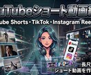YouTubeショート動画編集します SNSで伝わるテンポの良い動画に仕上げます イメージ1