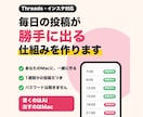 Threads・インスタ自動投稿の仕組みを作ります 書くのはAI、出すのはMac。毎日の投稿を手放したい方へ イメージ1