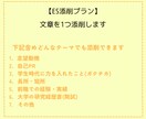 大手内定実績多数！理論に基づいたES添削をします 初めての就活で自信がないあなたのために イメージ3