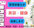 薬機法に配慮した美容・健康関連記事を執筆します YMAA個人認証取得。管理栄養士が執筆いたします。 イメージ1