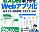 Excel管理をWebシステム化します 顧客・案件・在庫管理をもっと簡単に イメージ1