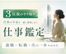 3往復で仕事の迷いと今後の流れを霊視します チャットでやりとりしながら転職・職場などの不安を整理します イメージ1