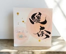 暖かみのある命名書を作成します 淡い色合いと大胆な文字が一枚の絵のような作品です。 イメージ3