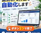 面倒なPC作業をPython・GASで自動化します Excel・CSV・ファイル整理・転記・集計を「ボタン1つ」 イメージ10