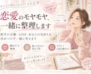 恋愛のモヤモヤ、一緒に整理します 相手の言動・LINE・あなたの気持ち決めつけず一緒に考えます イメージ1