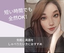 15分限定！英語チャットでおしゃべりします 返信がすぐ来る！リアルタイムで待ち時間なく短期集中 イメージ1