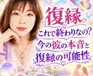 これで終わりなの？彼の本音と復縁の可能性を占います 今の彼の本心は？連絡がない理由、復縁の可能性を占います。 イメージ1
