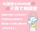 元保育士MIMIが子育てのお悩み聞きます 保育士15年×ママ経験で、リアルに寄り添います!! イメージ1