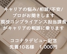 キャリアの悩み/相談/不安/プロがお聞きします 現役コンプライアンス担当課長がキャリアの相談に乗ります イメージ1