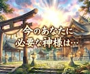 八百万ヒーリングします 八百万ヒーラー★あなたに今、必要な神様からのヒーリング★ イメージ2