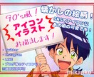 90〜2000年代風アイコンカラーイラスト描きます ブログやTwitterなども◎古めかしさが欲しい方必見！ イメージ1
